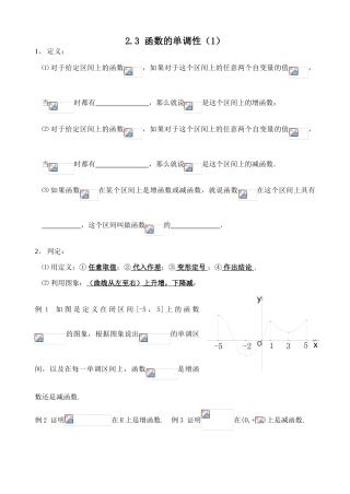 2.3.1 函数的单调性