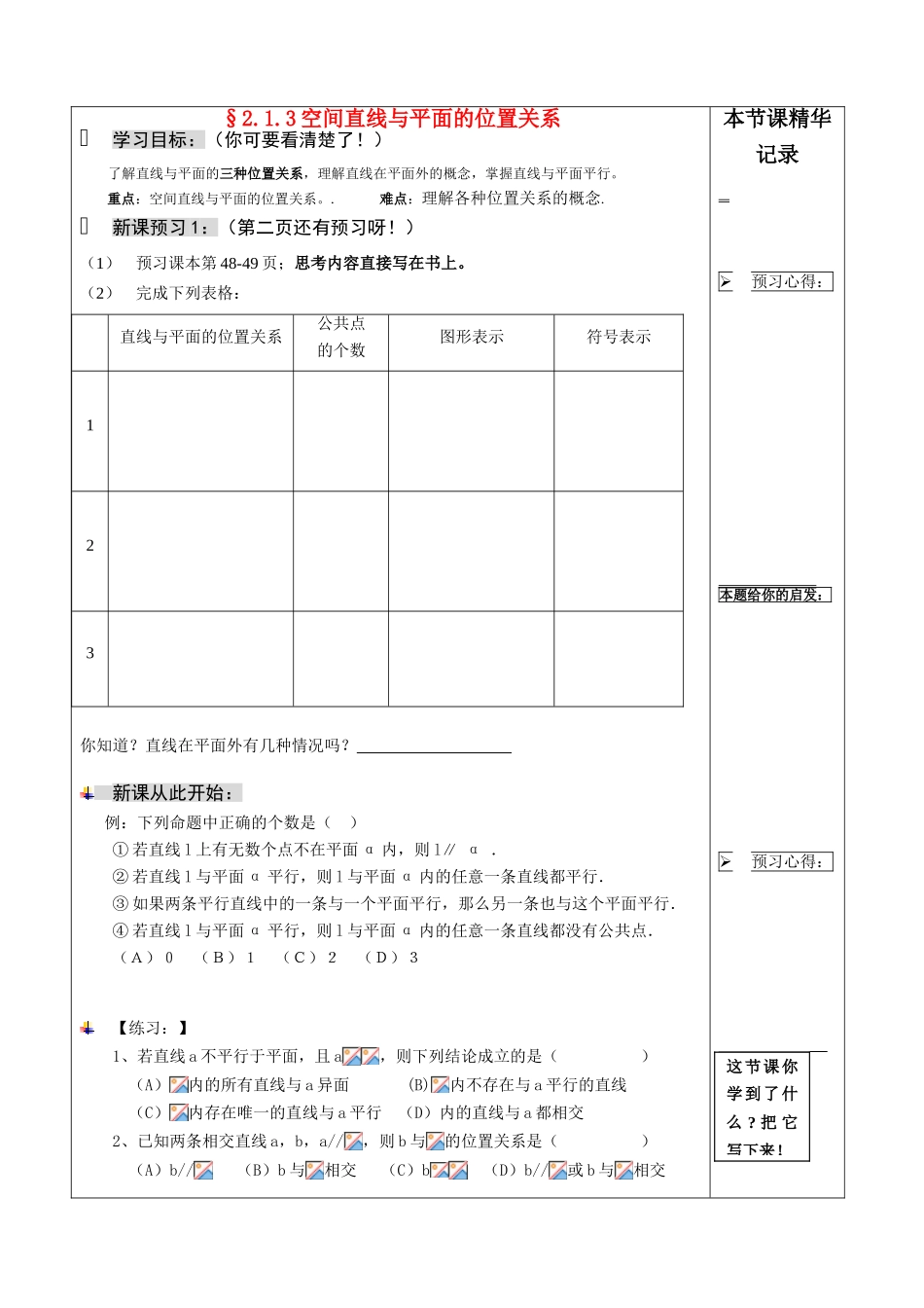 09-空间直线与平面(王群）_第1页