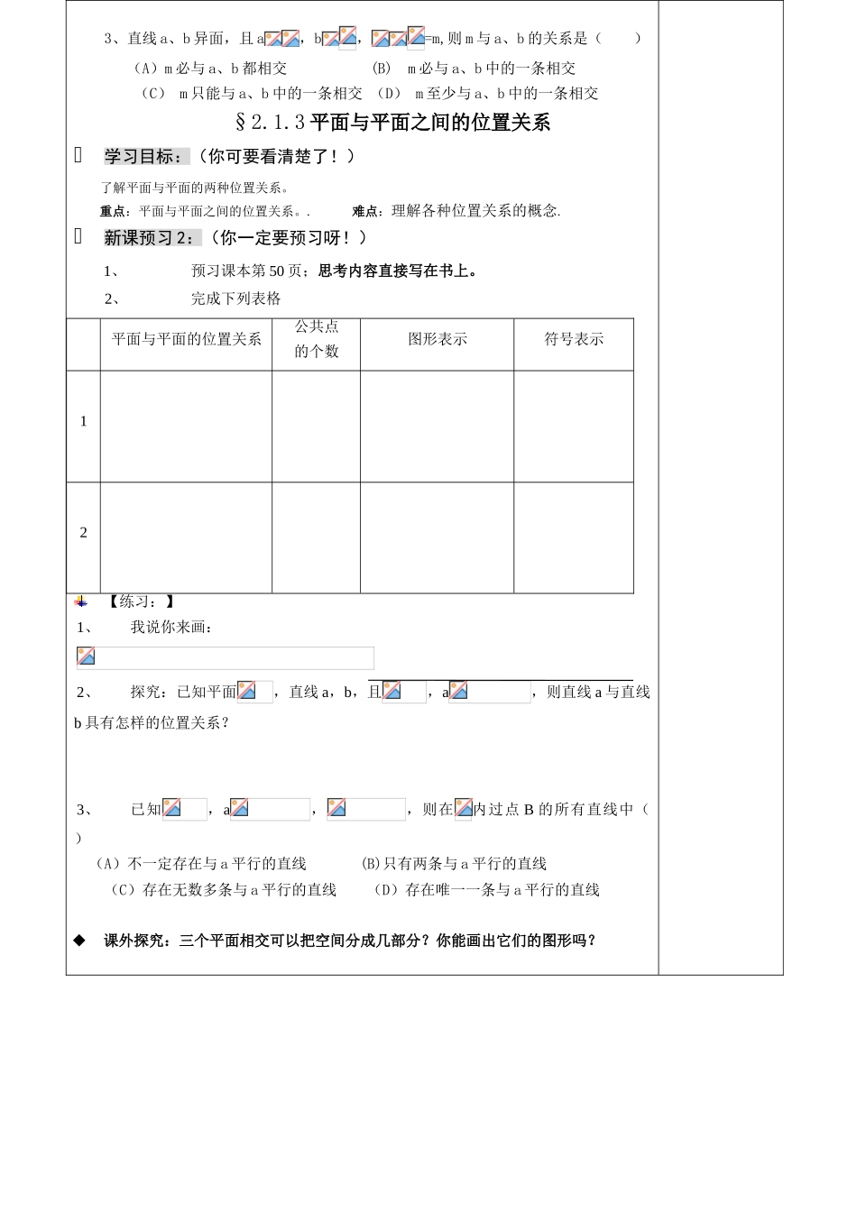 09-空间直线与平面(王群）_第2页