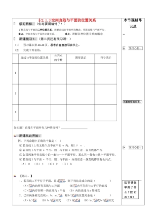 09-空间直线与平面(王群）