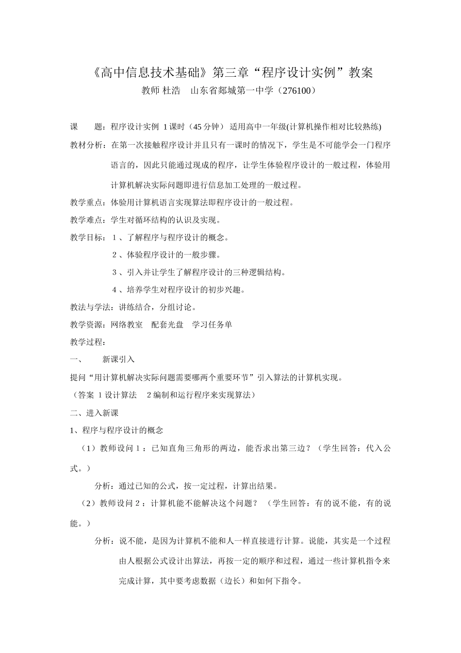 17《程序设计实例》教案杜浩_第1页