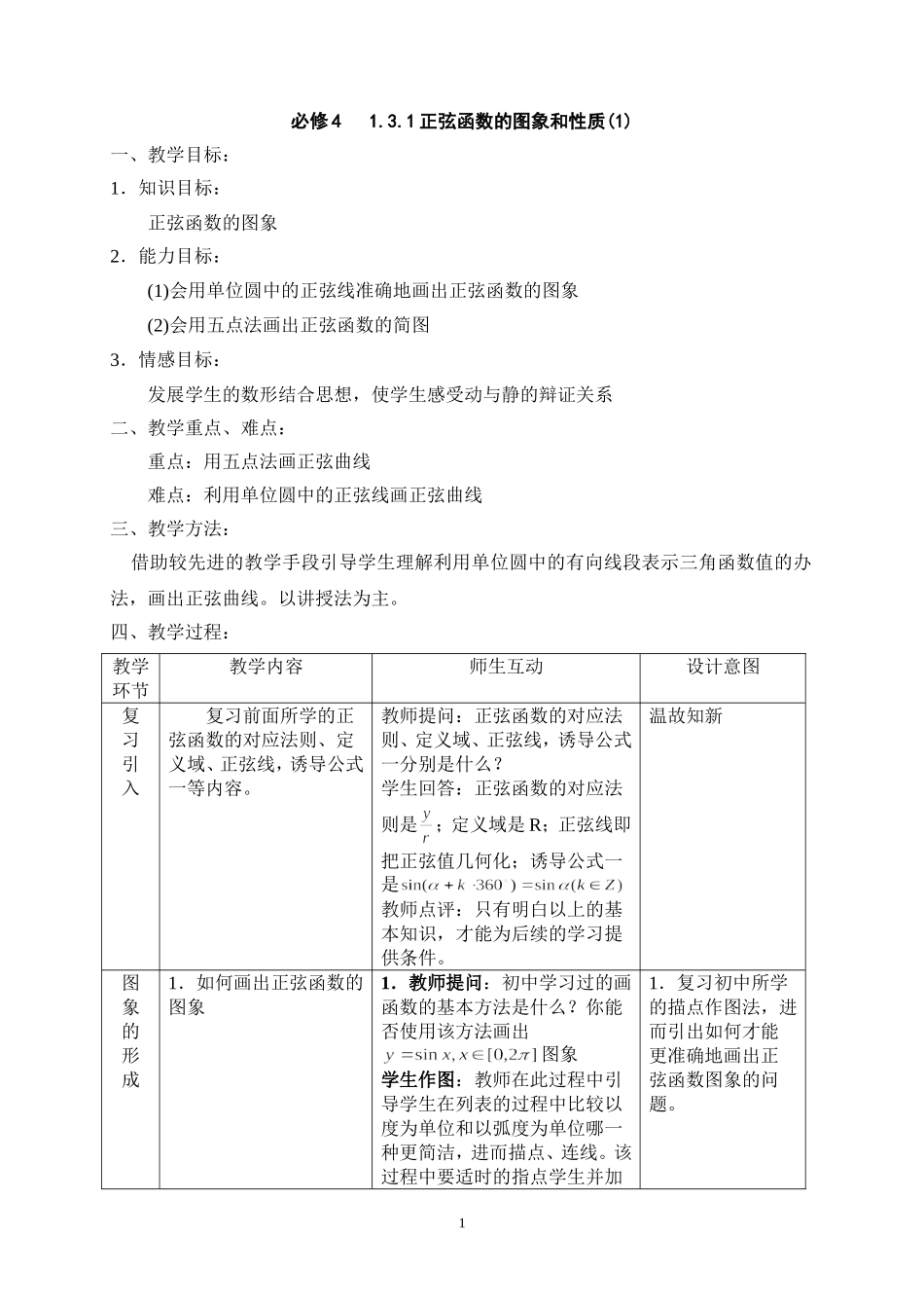 1.3三角函数的图象与性质_第1页