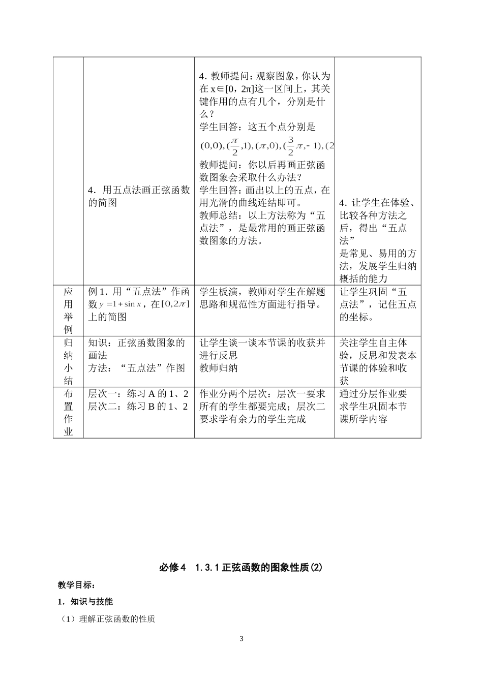 1.3三角函数的图象与性质_第3页