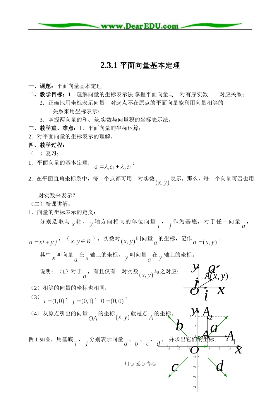 2.3.1 平面向量基本定理_第1页