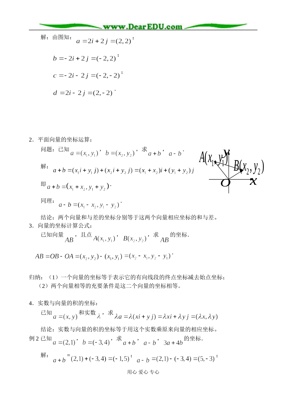 2.3.1 平面向量基本定理_第2页