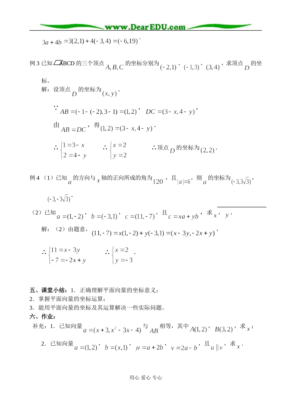 2.3.1 平面向量基本定理_第3页