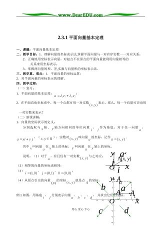 2.3.1 平面向量基本定理