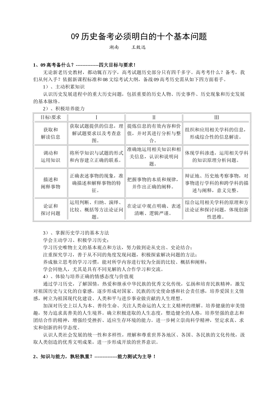 09历史备考必须明白的十个基本问题_第1页
