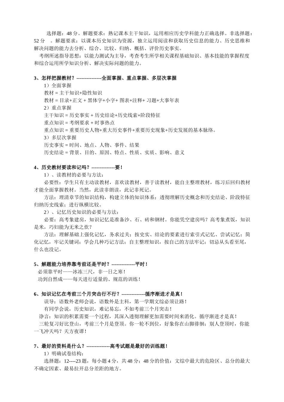 09历史备考必须明白的十个基本问题_第2页