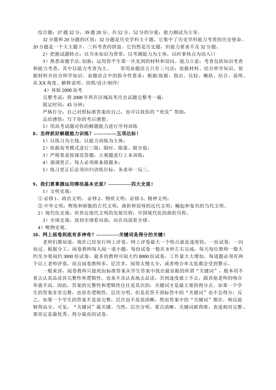 09历史备考必须明白的十个基本问题_第3页