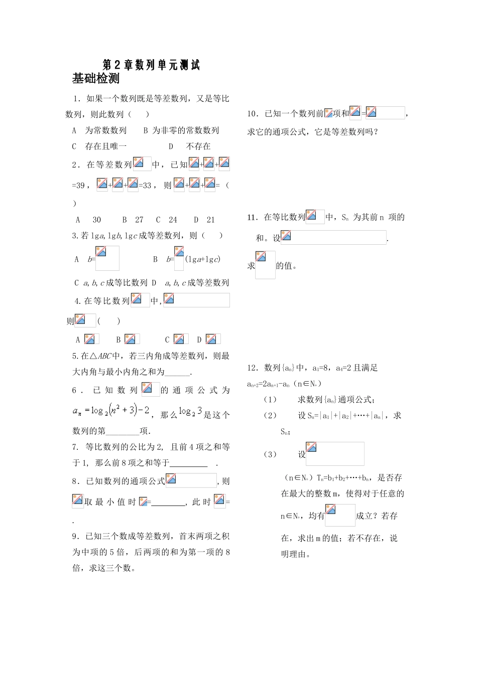 17第2章数列数列单元测试_第1页