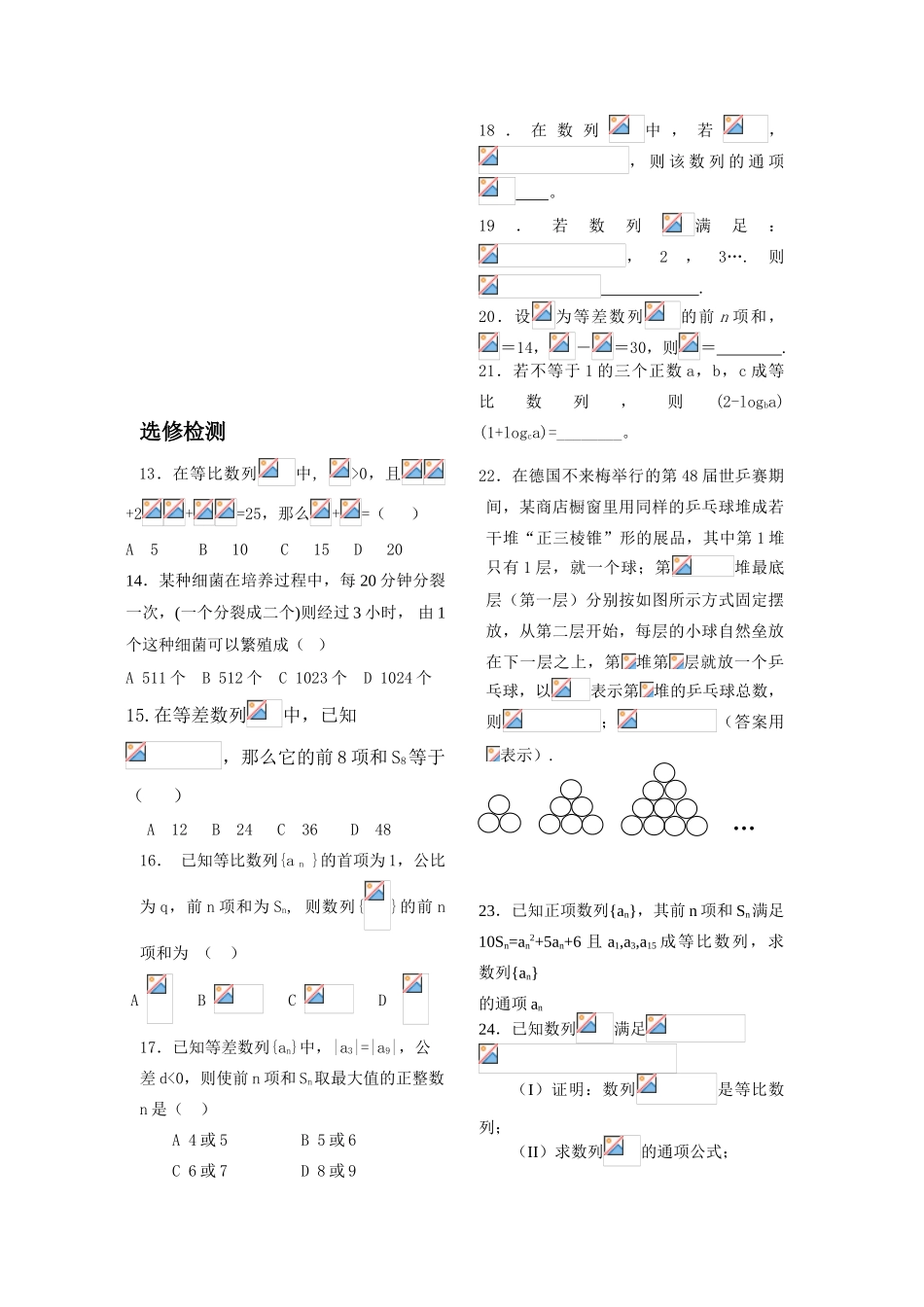 17第2章数列数列单元测试_第2页