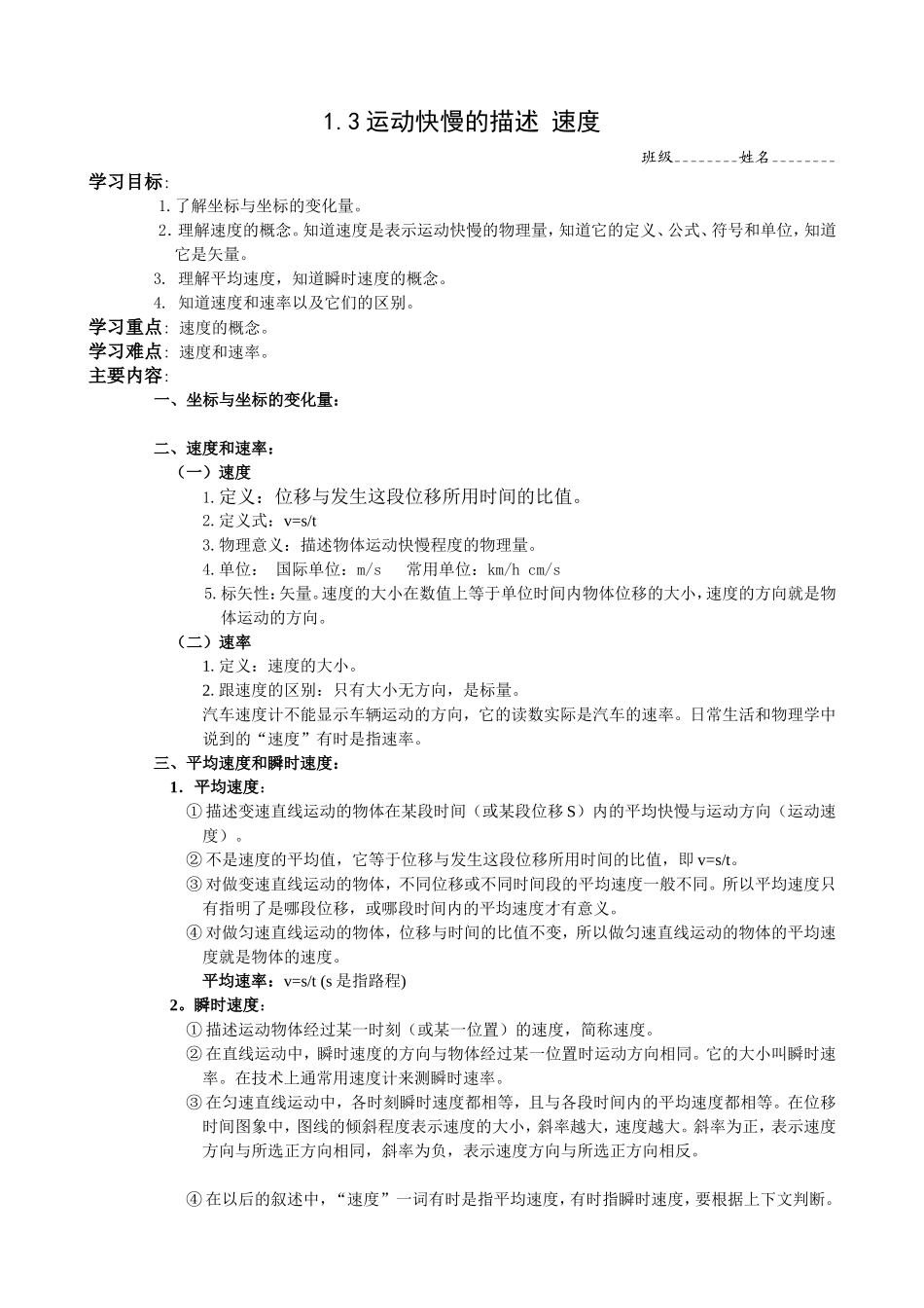 1.3运动快慢的描述 速度_第1页