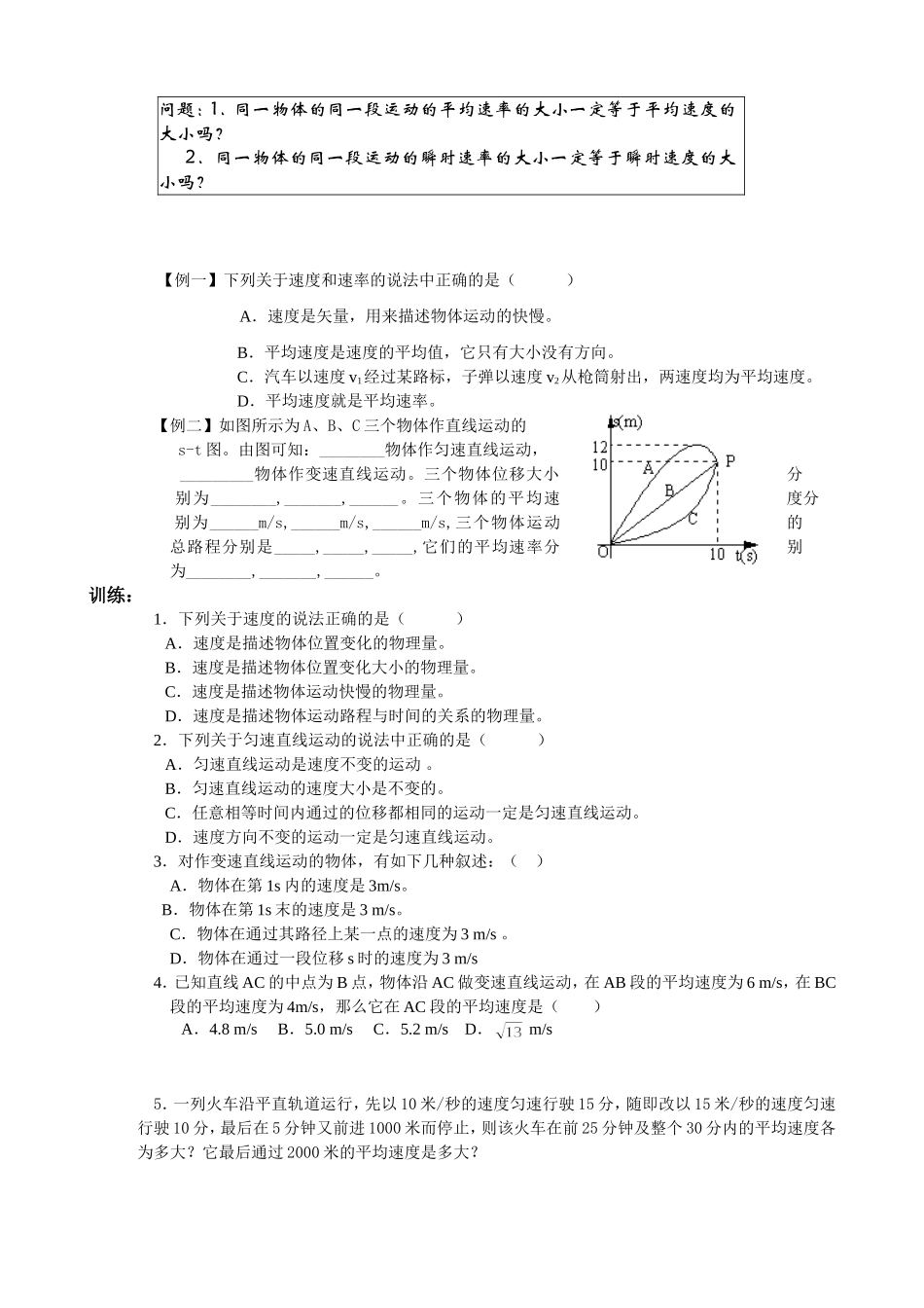 1.3运动快慢的描述 速度_第2页