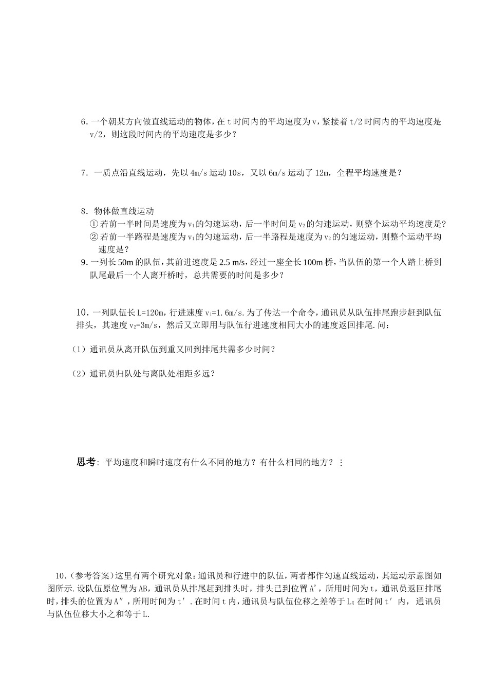 1.3运动快慢的描述 速度_第3页
