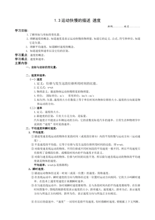 1.3运动快慢的描述 速度