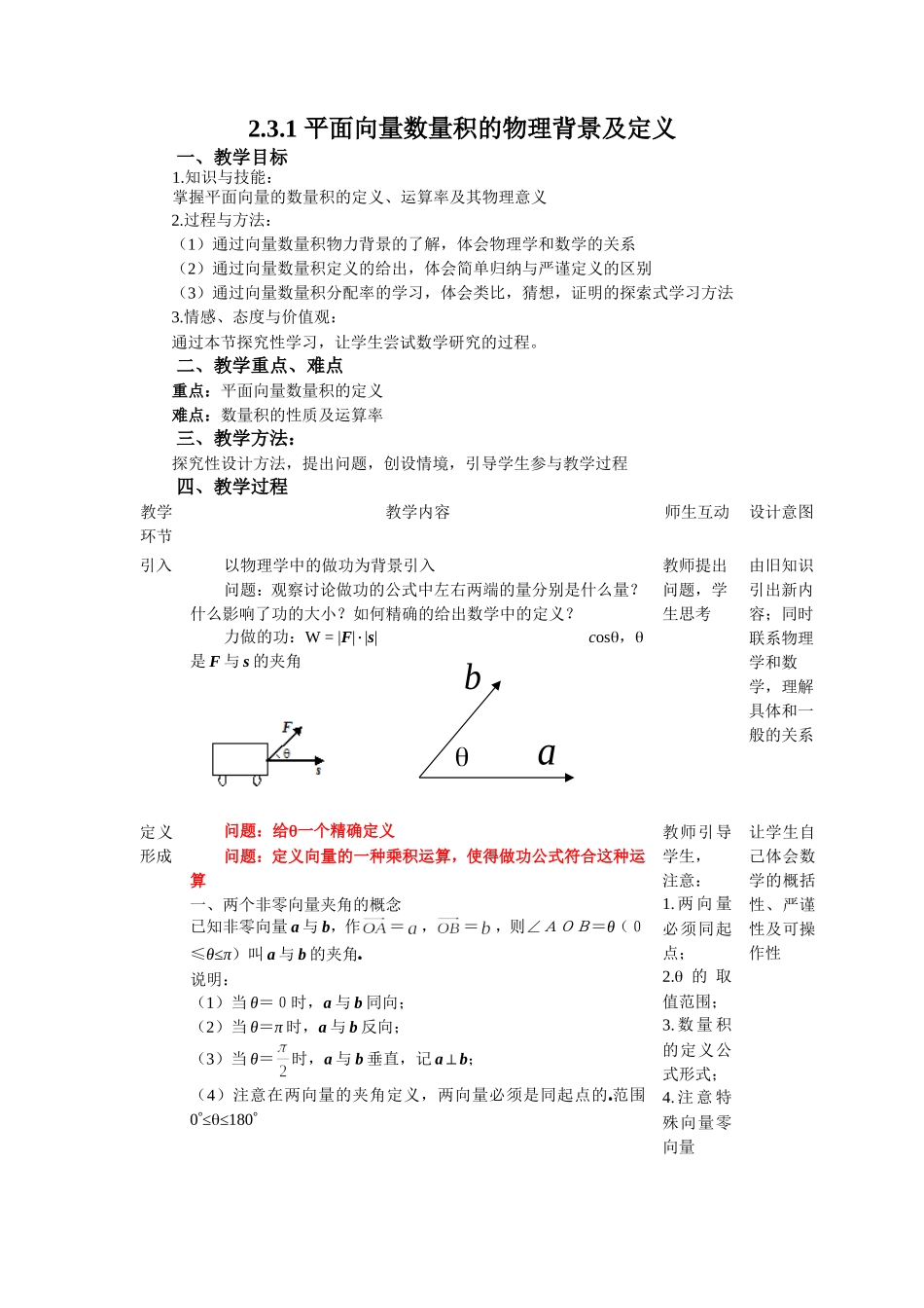 2.3.1 平面向量数量积的物理背景及定义_第1页