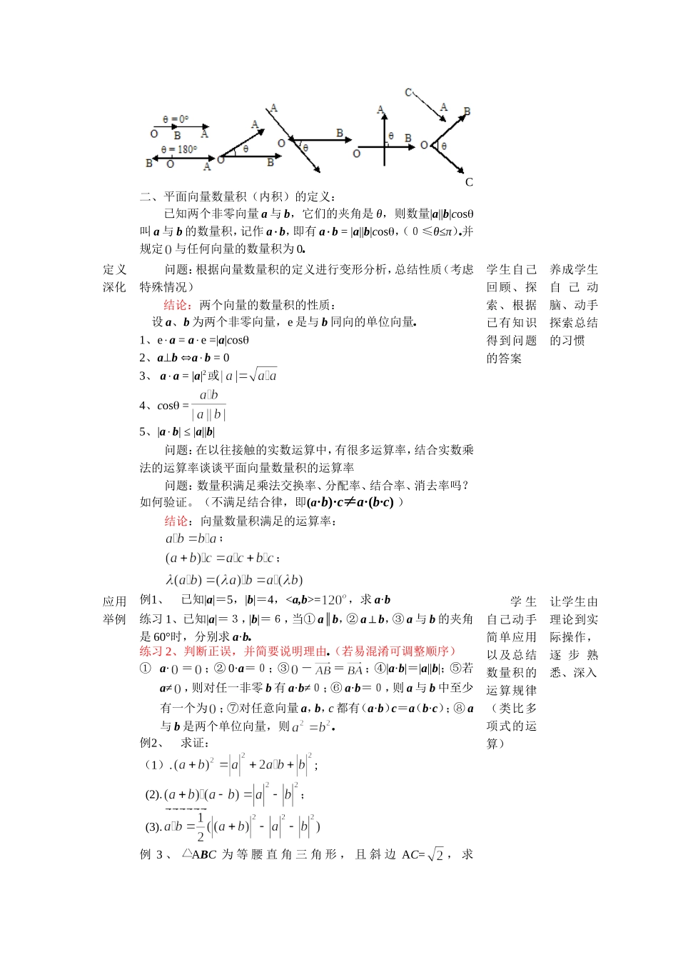 2.3.1 平面向量数量积的物理背景及定义_第2页