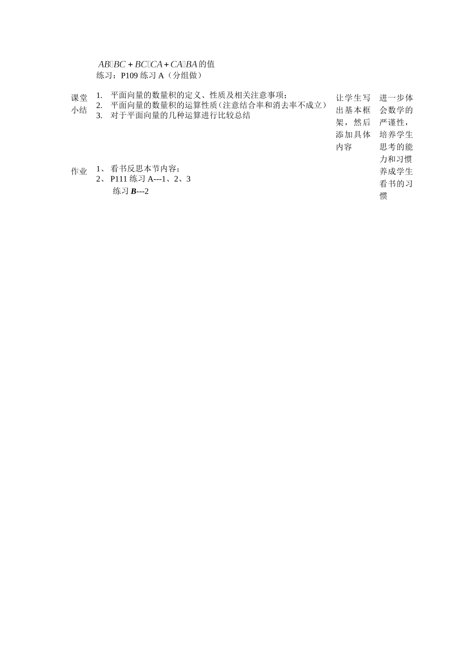 2.3.1 平面向量数量积的物理背景及定义_第3页