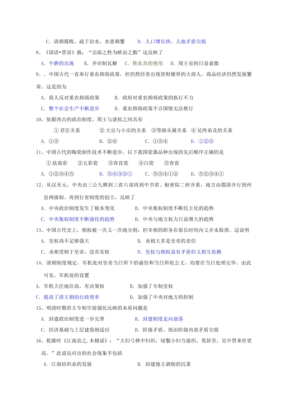 09历史第一轮复习之中国古代史专项训练_第2页