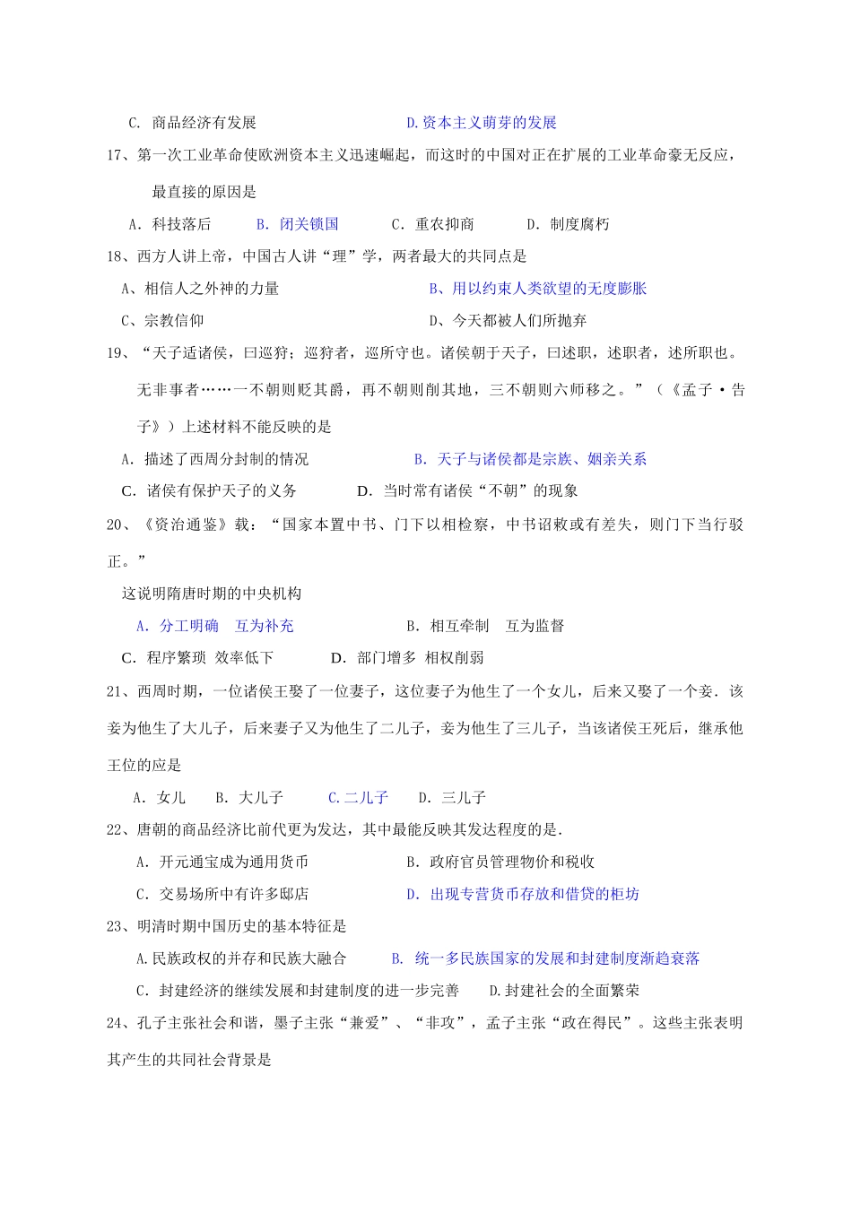 09历史第一轮复习之中国古代史专项训练_第3页