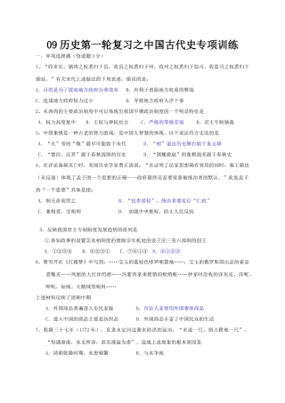 09历史第一轮复习之中国古代史专项训练