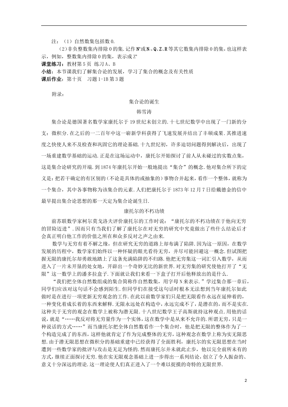 11-12学年高中数学 1.1.1 集合的概念教案 新人教B版必修1_第2页