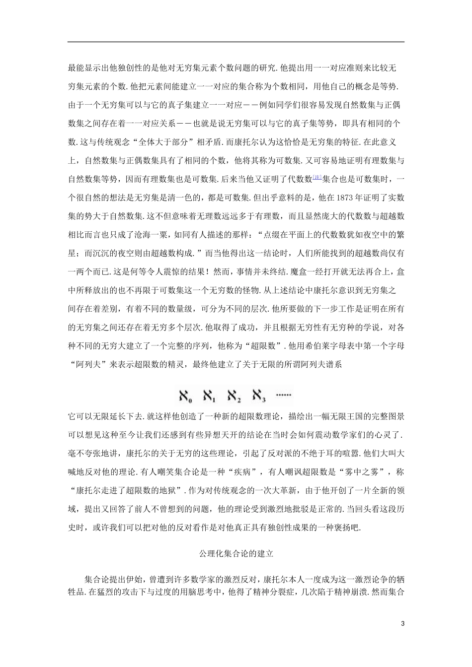 11-12学年高中数学 1.1.1 集合的概念教案 新人教B版必修1_第3页