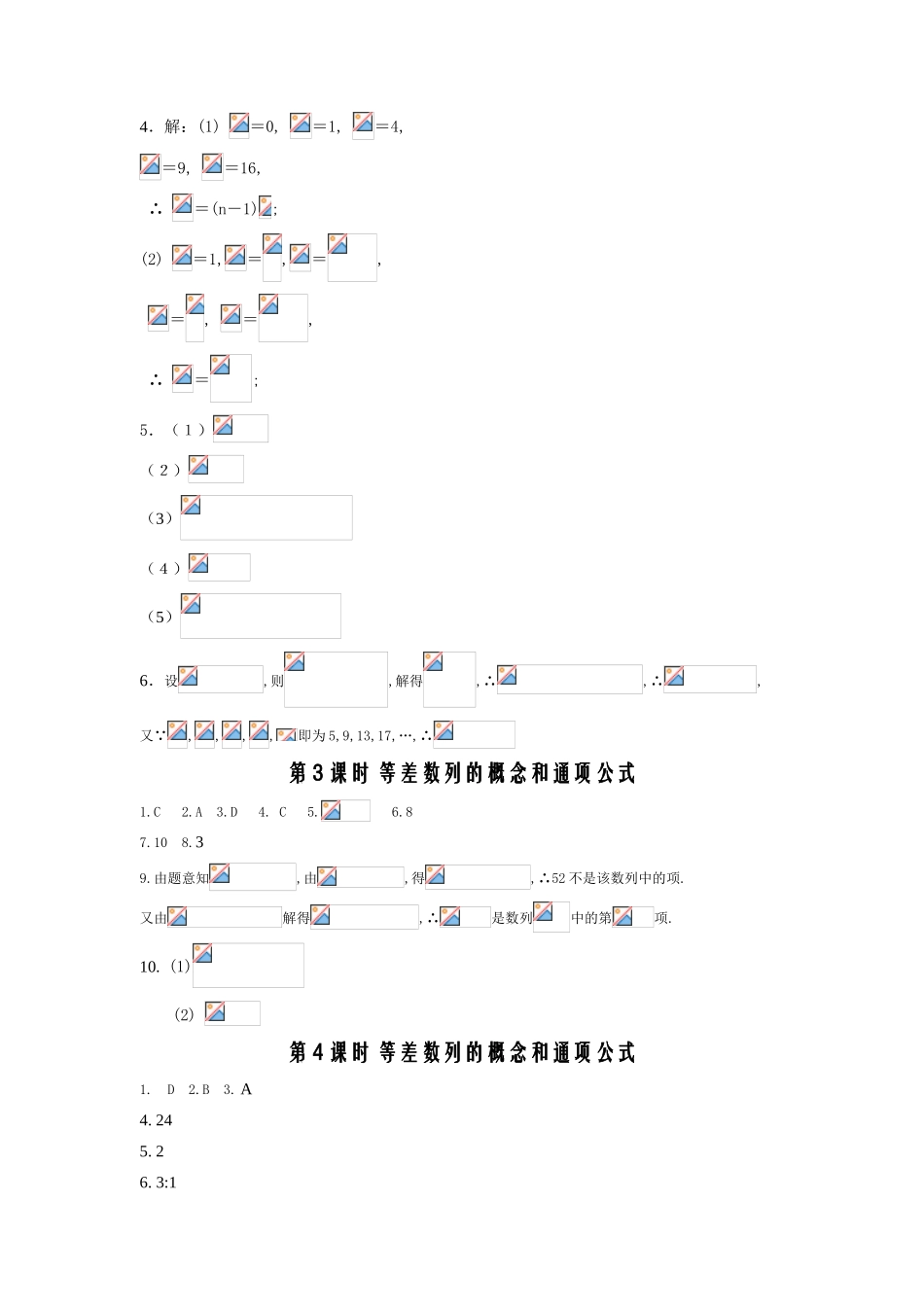 17第二章 数列答案_第2页