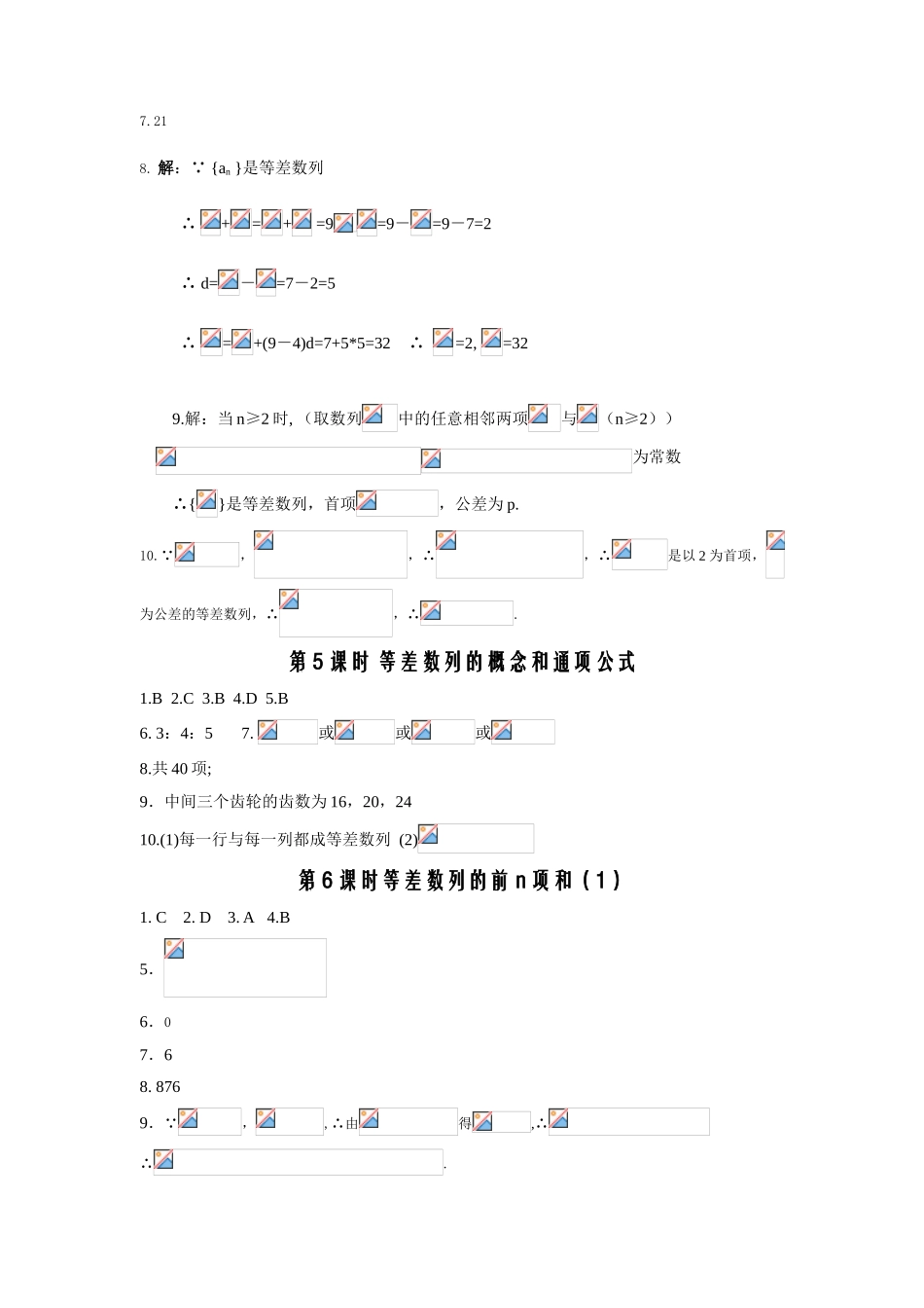 17第二章 数列答案_第3页