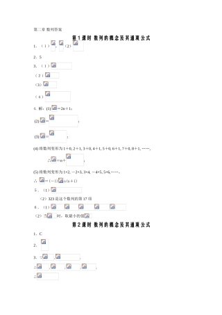 17第二章 数列答案