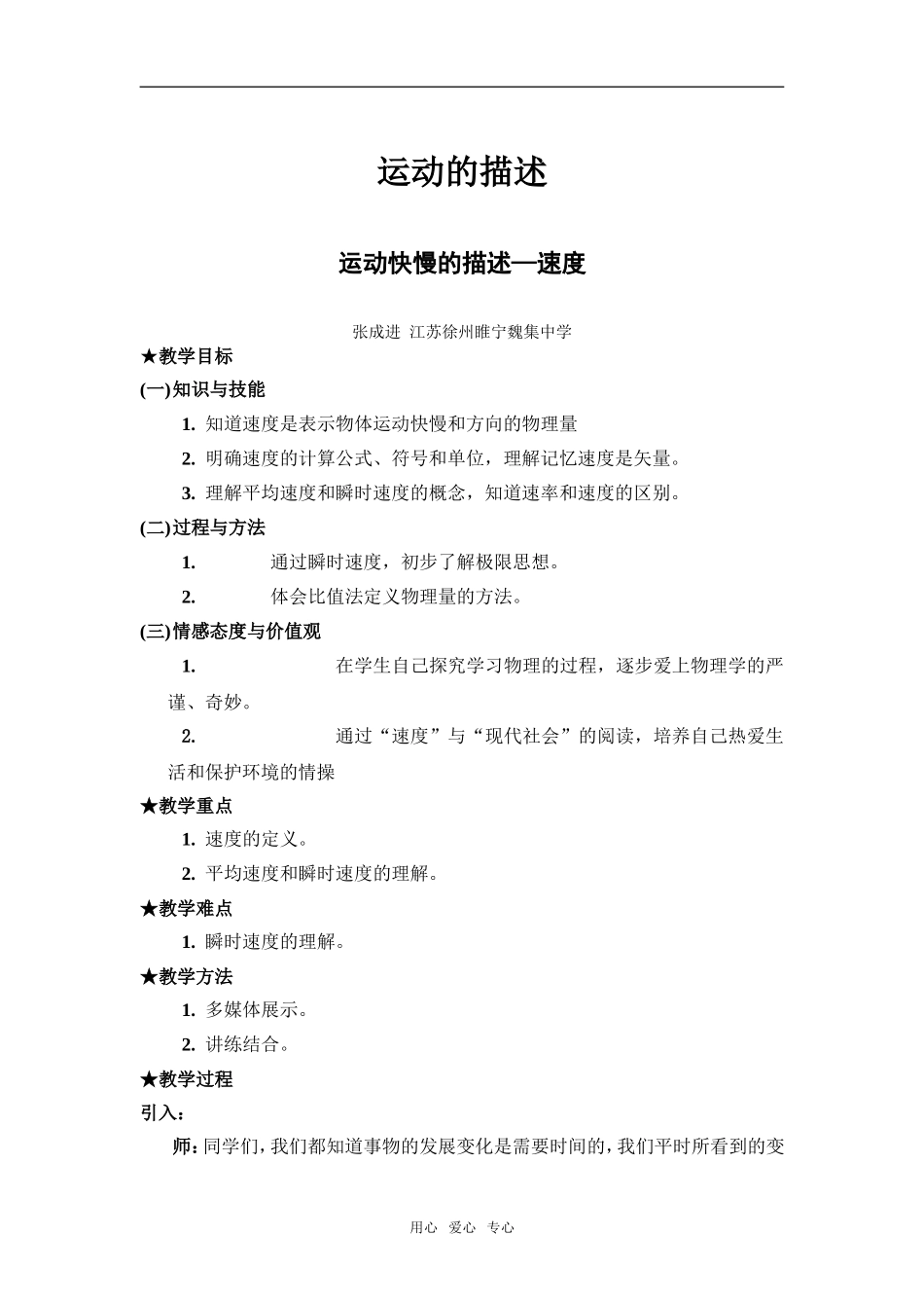 1.3运动快慢的描述—速度_第1页