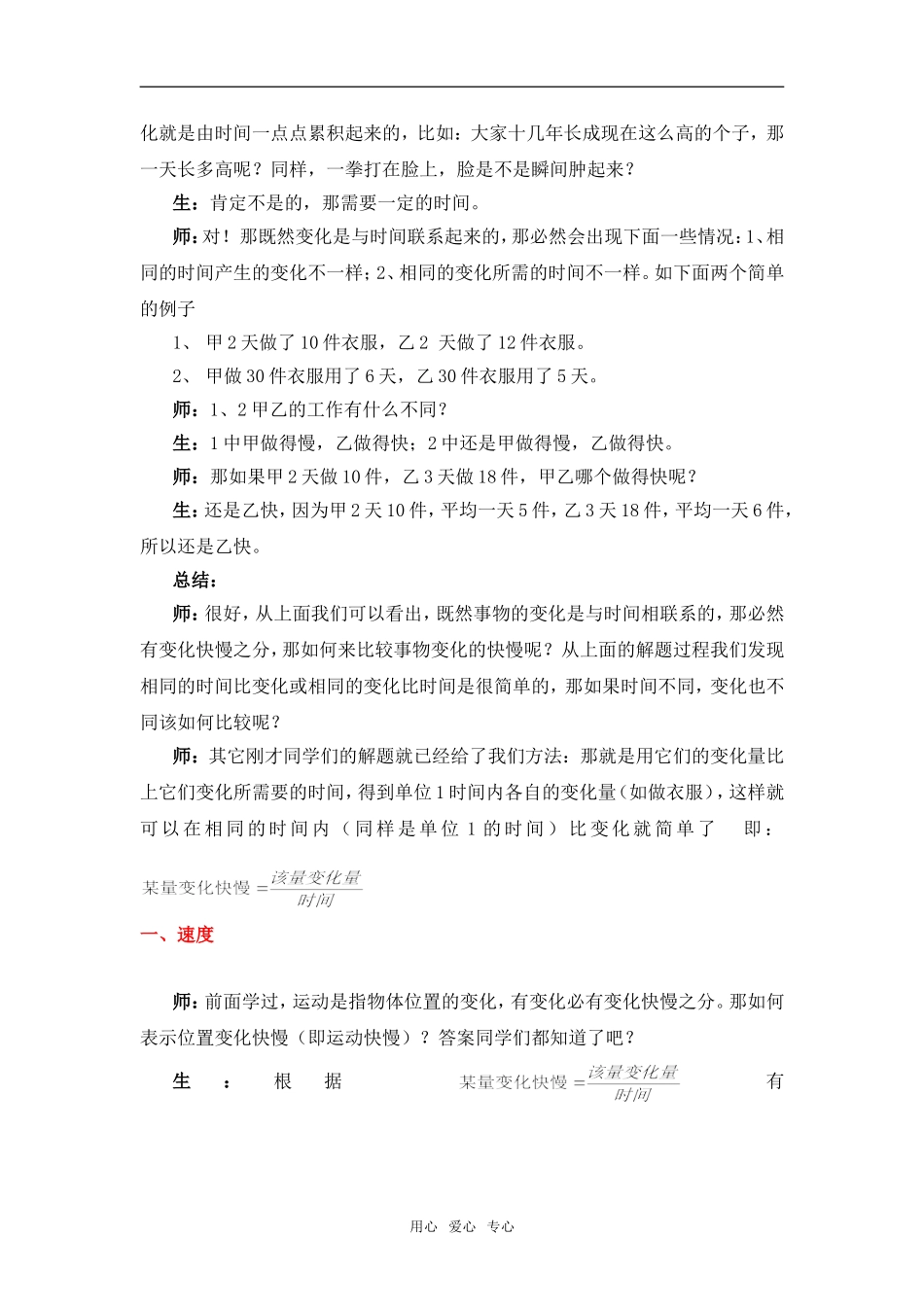 1.3运动快慢的描述—速度_第2页