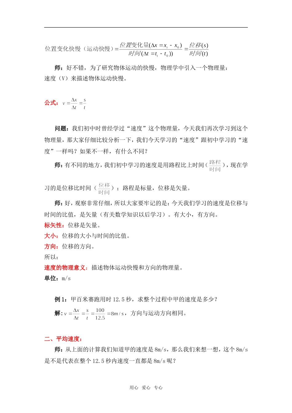 1.3运动快慢的描述—速度_第3页