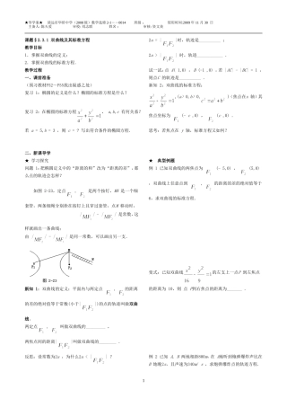 2.3.1 双曲线及其标准方程