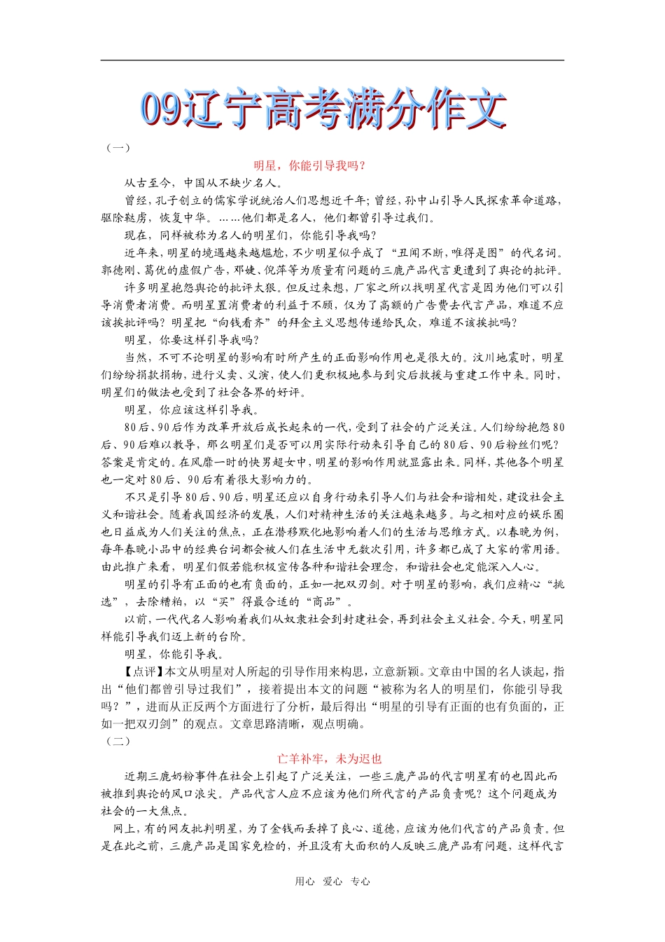 09辽宁高考语文满分作文_第1页