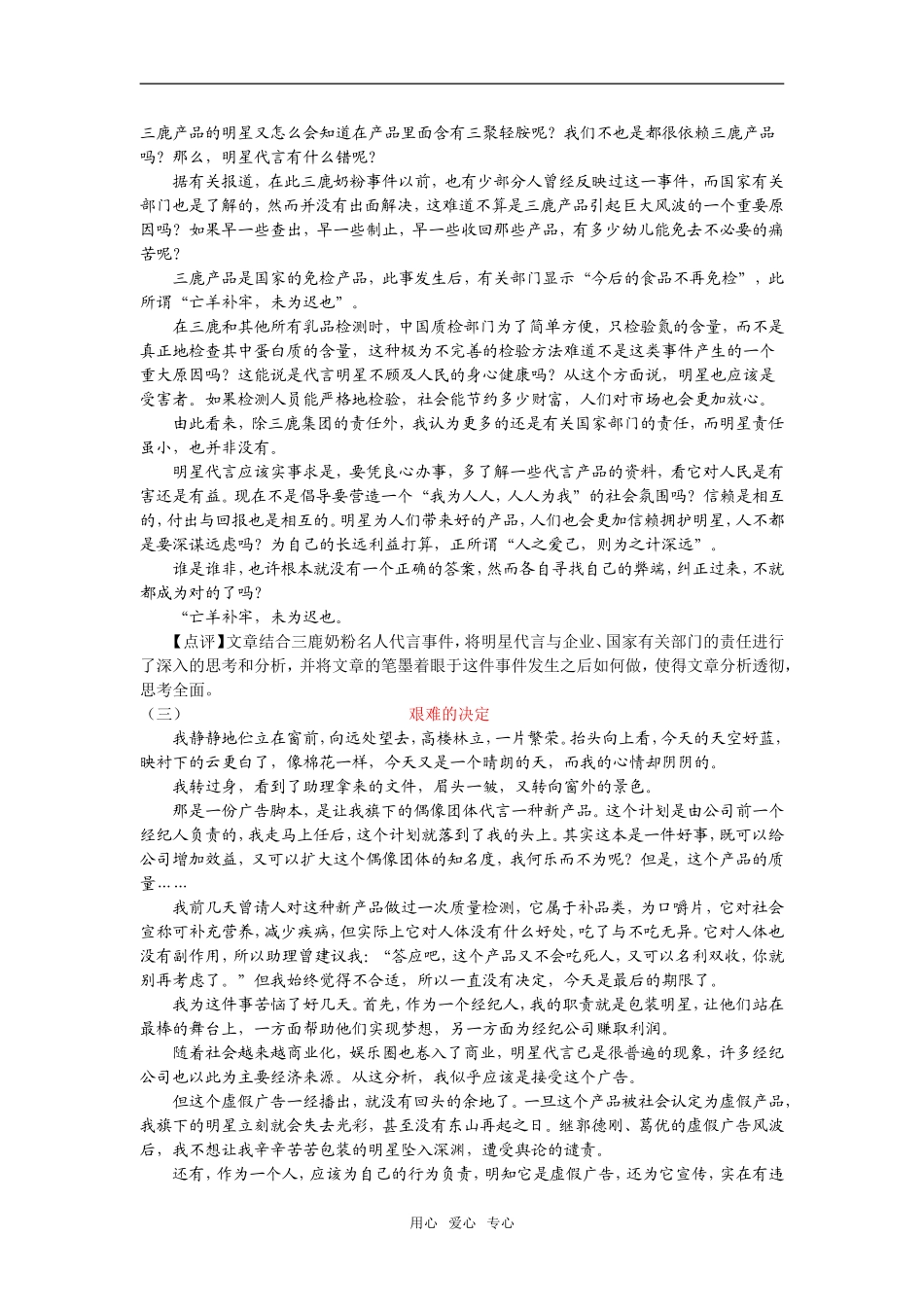 09辽宁高考语文满分作文_第2页