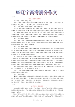 09辽宁高考语文满分作文