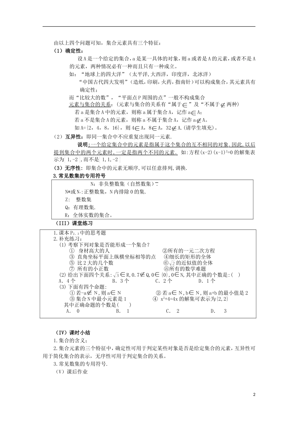 11-12学年高中数学 1.1.1 集合的含义与表示1教案 新人教A版必修1_第2页