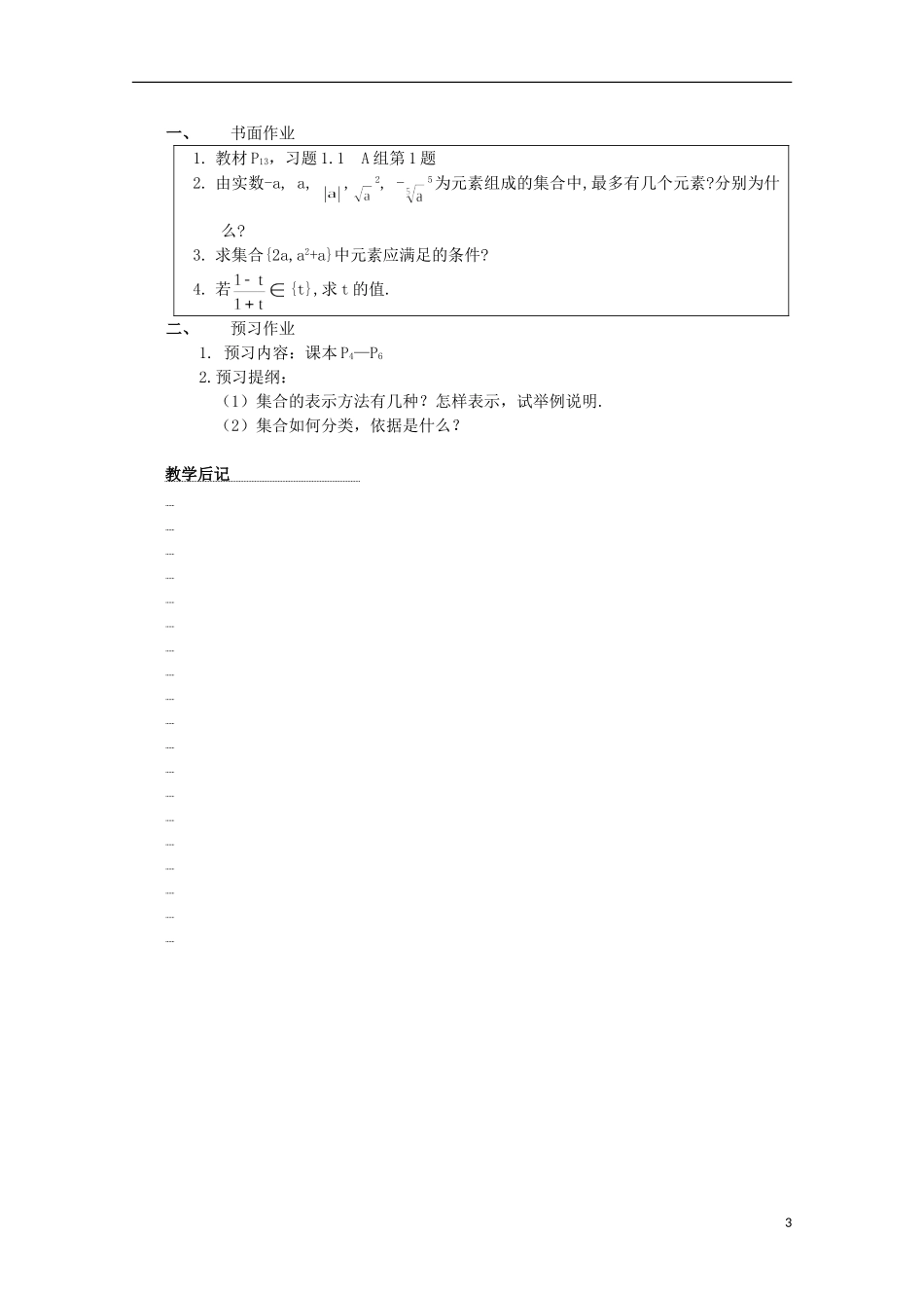 11-12学年高中数学 1.1.1 集合的含义与表示1教案 新人教A版必修1_第3页