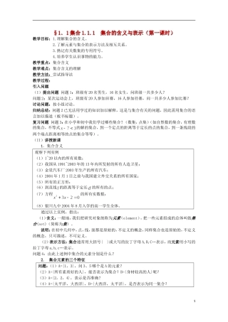11-12学年高中数学 1.1.1 集合的含义与表示1教案 新人教A版必修1
