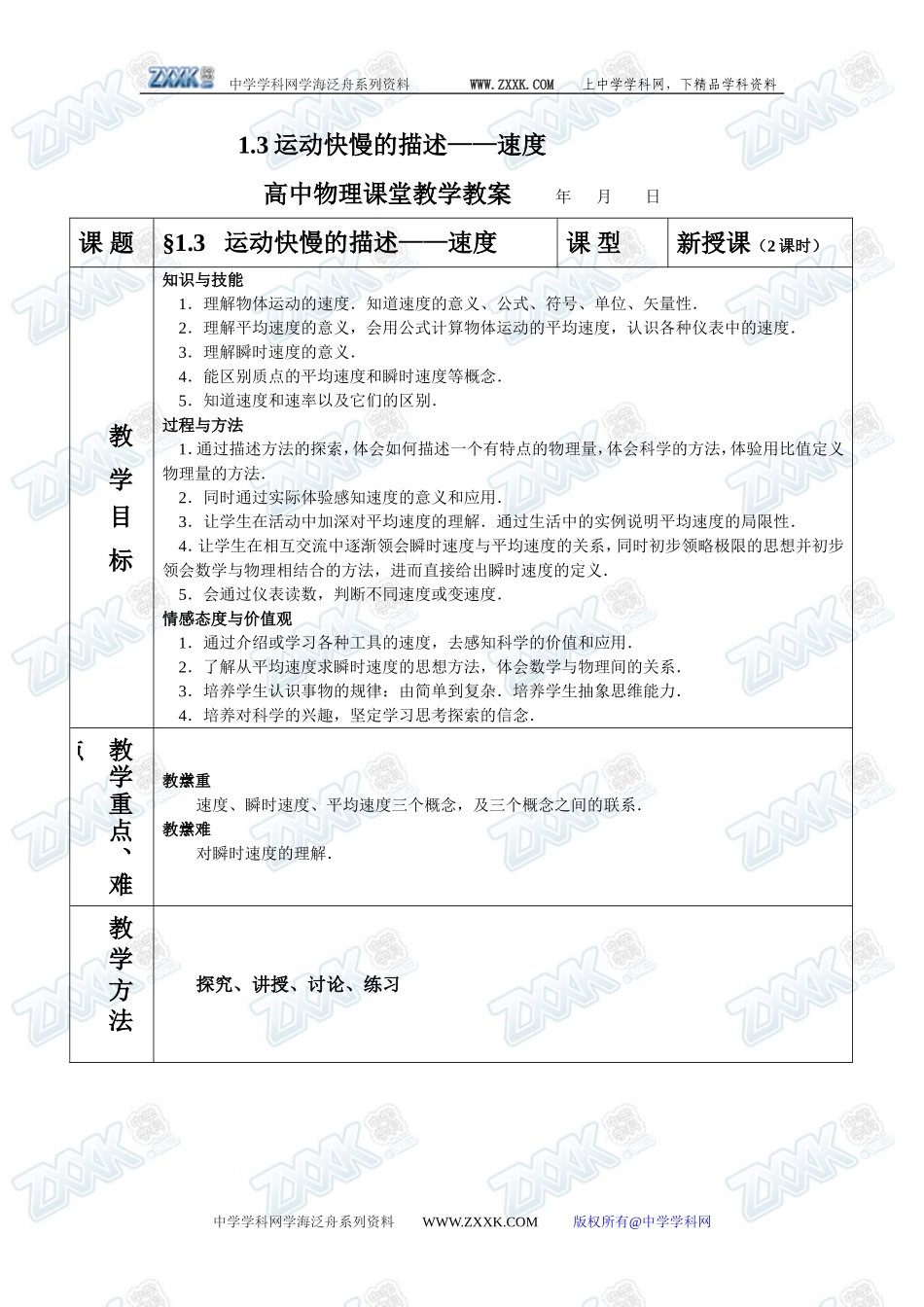 1.3运动快慢的描述——速度_第1页