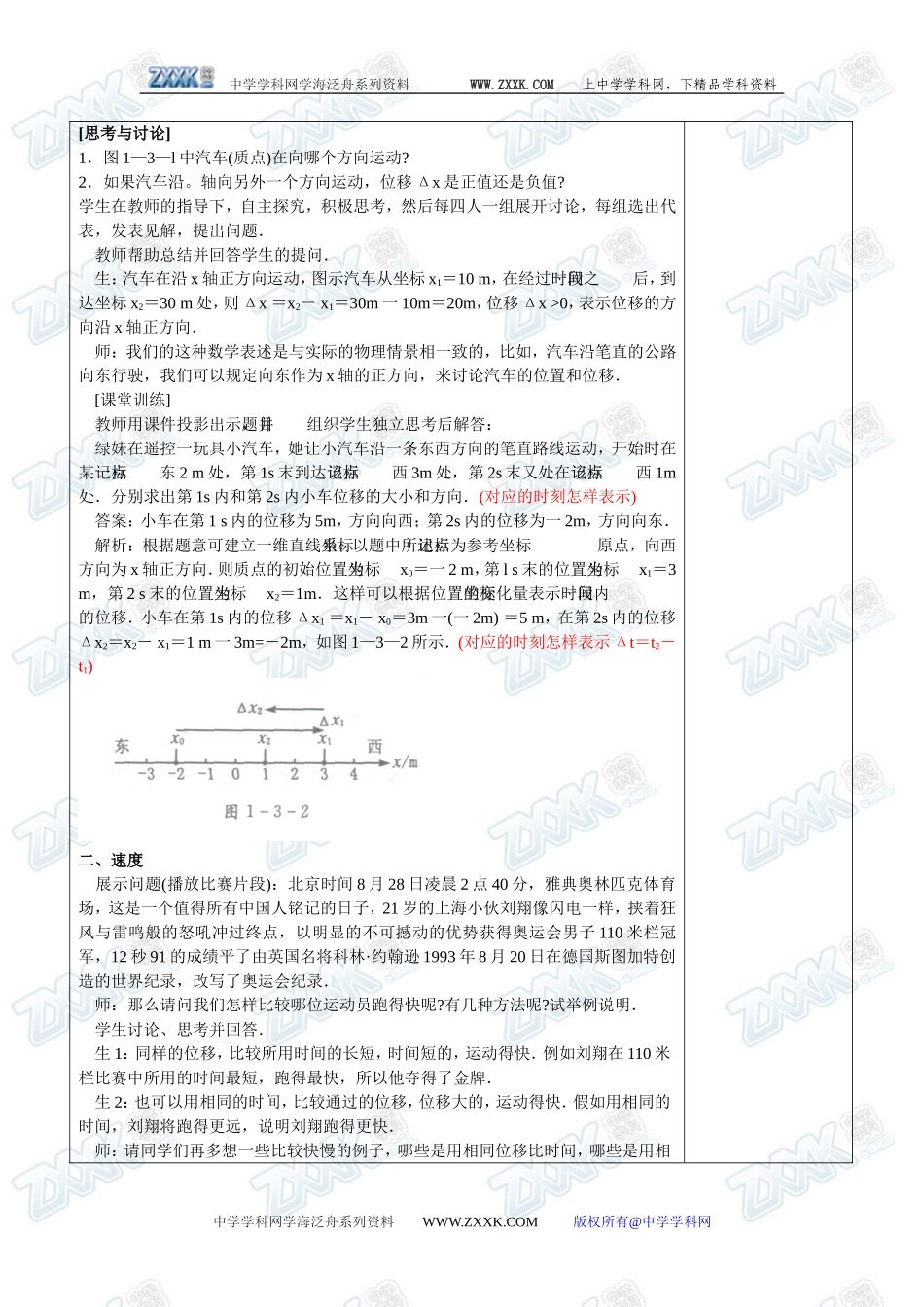 1.3运动快慢的描述——速度_第3页