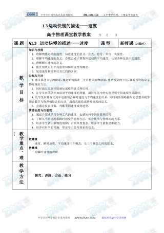 1.3运动快慢的描述——速度