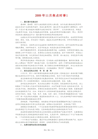 09年11月高中语文作文时鲜素材 全国通用