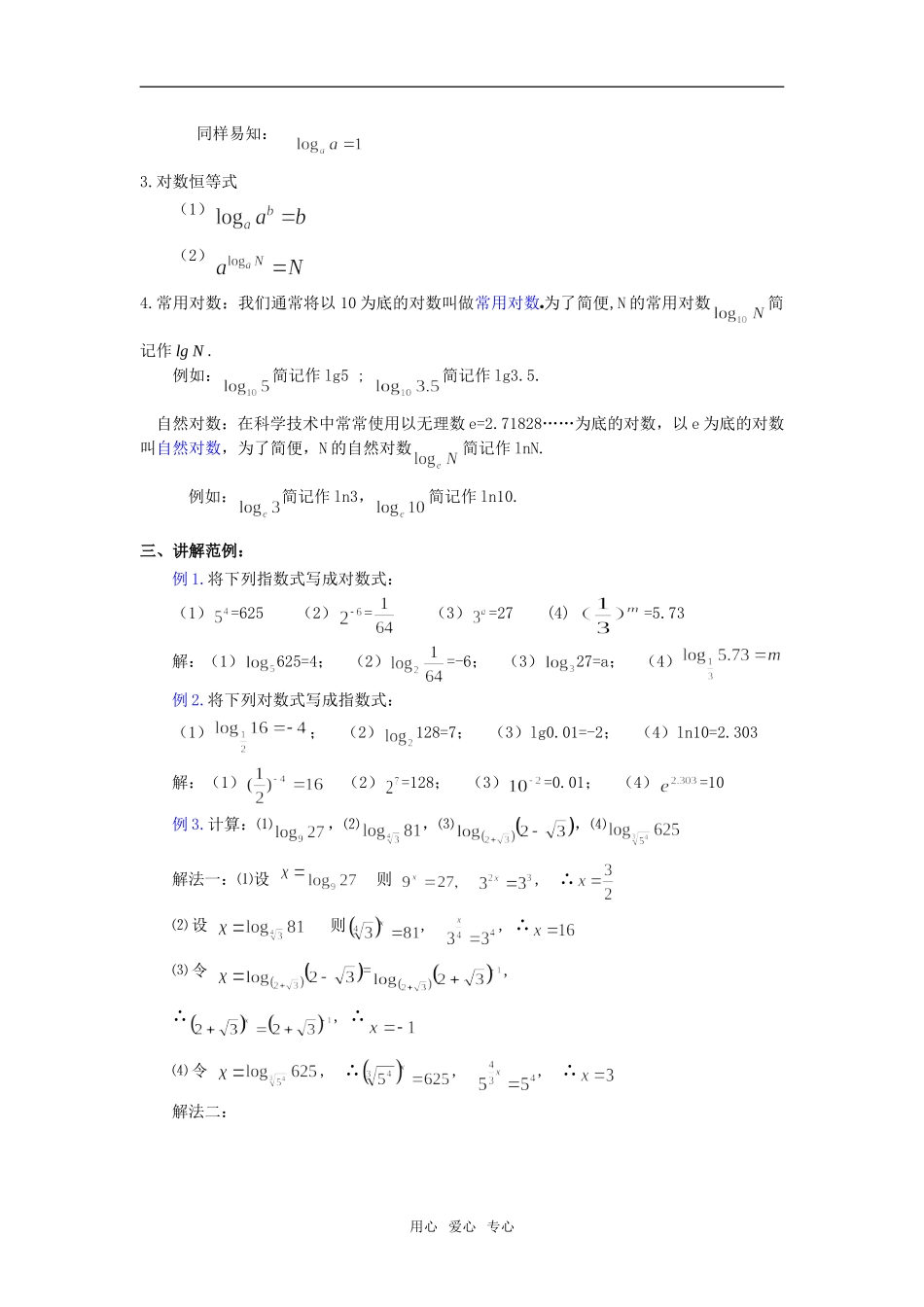 2.3.1-1对数的概念_第2页