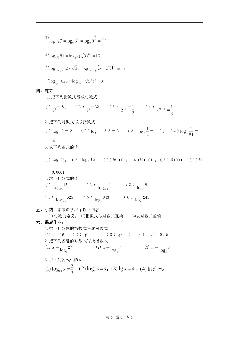 2.3.1-1对数的概念_第3页