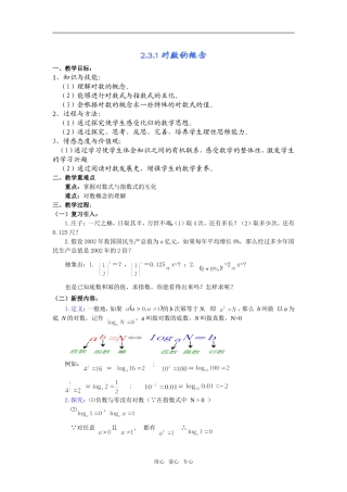 2.3.1-1对数的概念