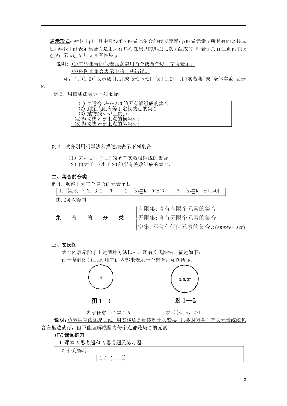 11-12学年高中数学 1.1.1 集合的含义与表示2教案 新人教A版必修1_第2页