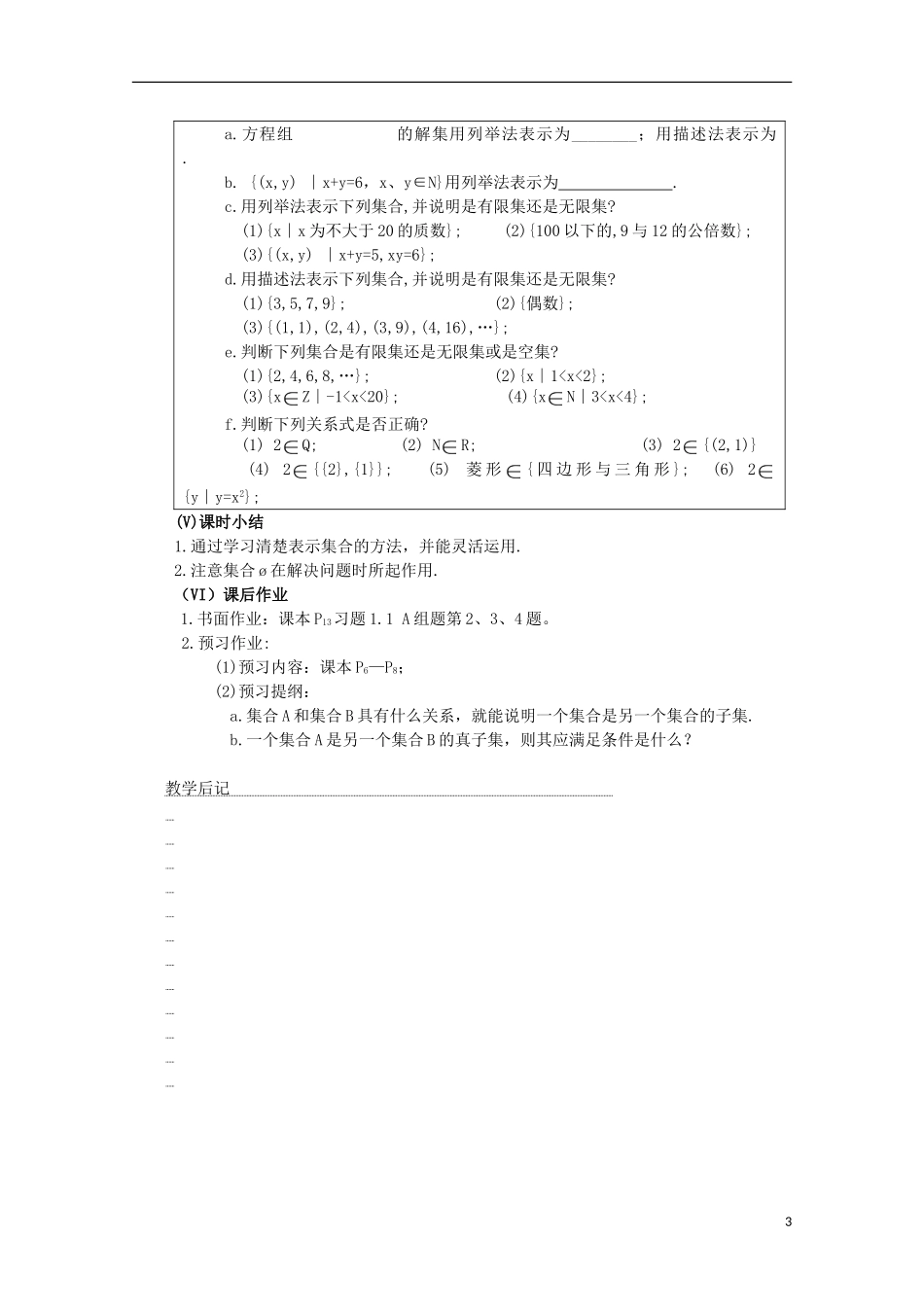 11-12学年高中数学 1.1.1 集合的含义与表示2教案 新人教A版必修1_第3页